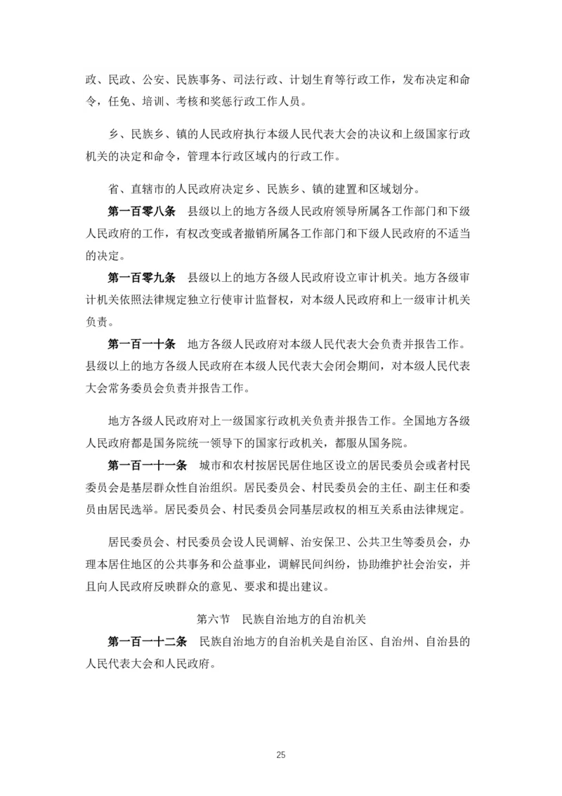02《中华人民共和国宪法》2018修正版_教资_2026coco教资笔试资料_26上中小学通用科一CocoPolarisの综合素质笔记_05法律法规条文不要打印