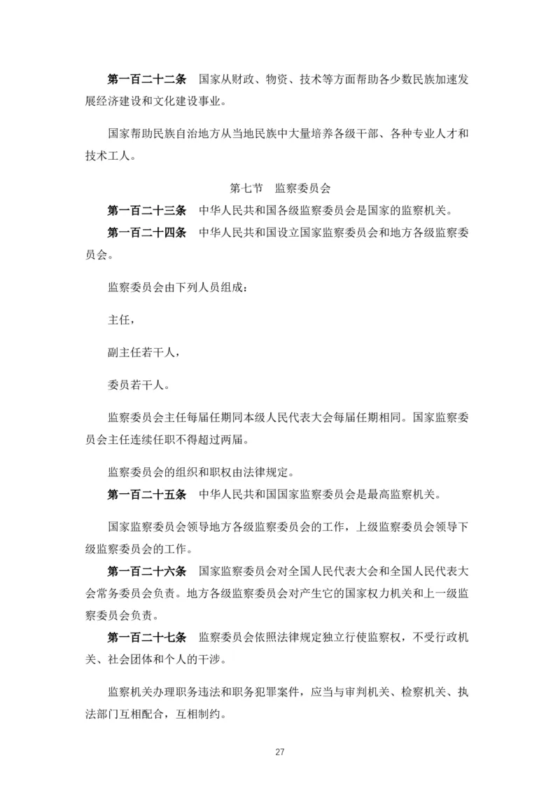 02《中华人民共和国宪法》2018修正版_教资_2026coco教资笔试资料_26上中小学通用科一CocoPolarisの综合素质笔记_05法律法规条文不要打印