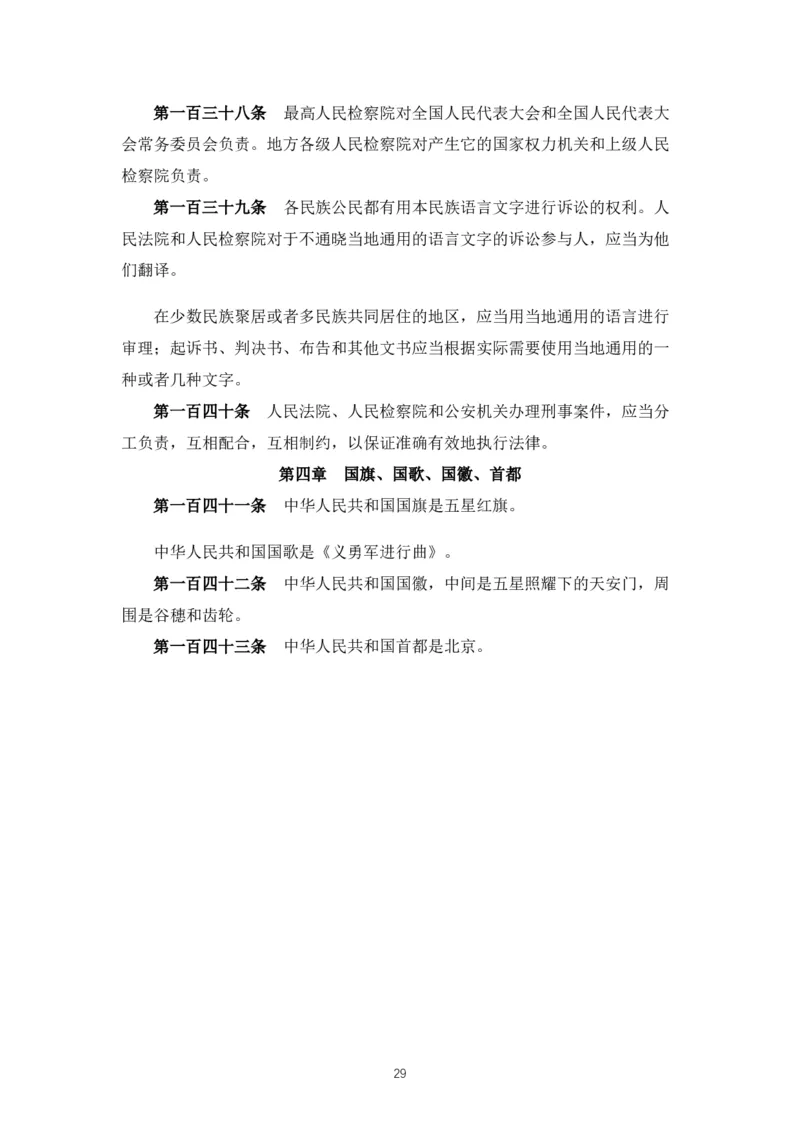 02《中华人民共和国宪法》2018修正版_教资_2026coco教资笔试资料_26上中小学通用科一CocoPolarisの综合素质笔记_05法律法规条文不要打印