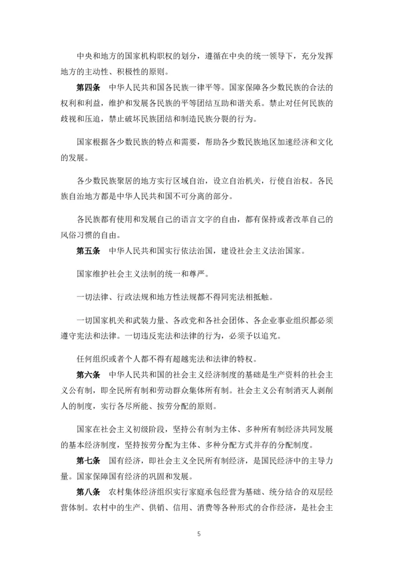 02《中华人民共和国宪法》2018修正版_教资_2026coco教资笔试资料_26上中小学通用科一CocoPolarisの综合素质笔记_05法律法规条文不要打印