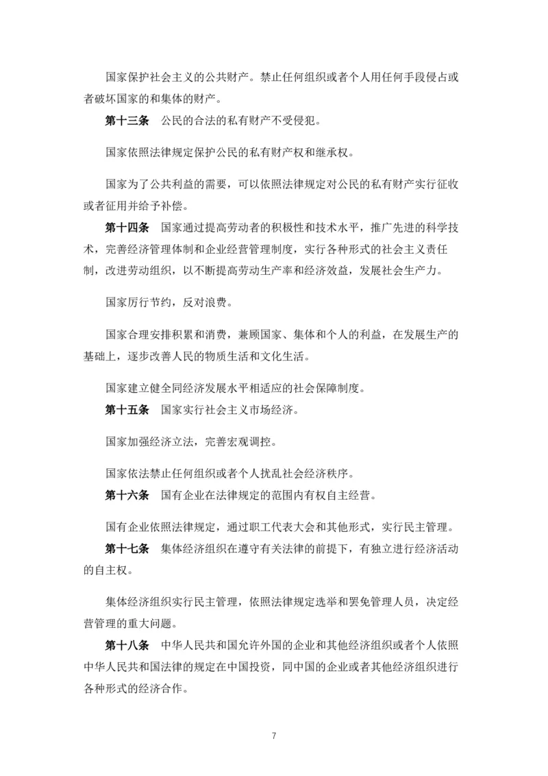 02《中华人民共和国宪法》2018修正版_教资_2026coco教资笔试资料_26上中小学通用科一CocoPolarisの综合素质笔记_05法律法规条文不要打印