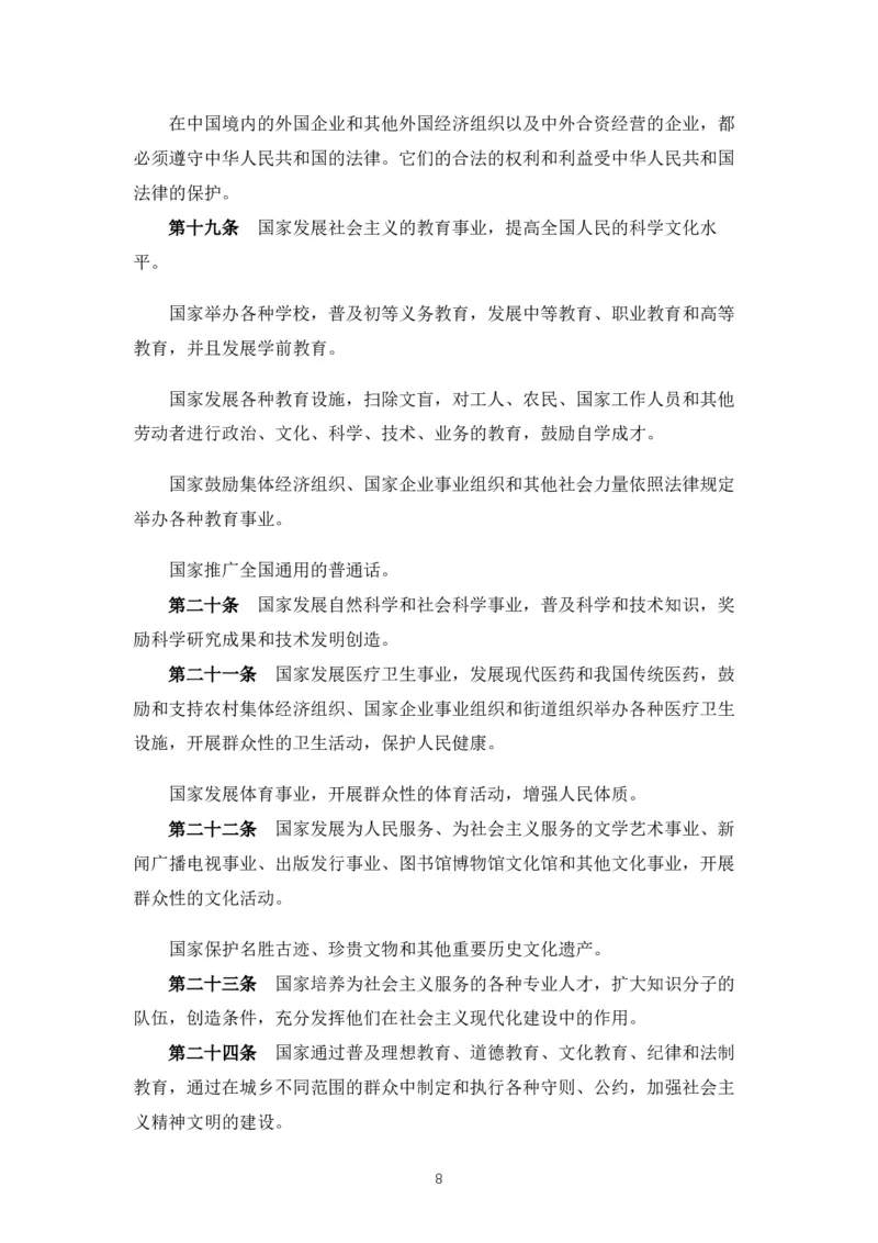 02《中华人民共和国宪法》2018修正版_教资_2026coco教资笔试资料_26上中小学通用科一CocoPolarisの综合素质笔记_05法律法规条文不要打印