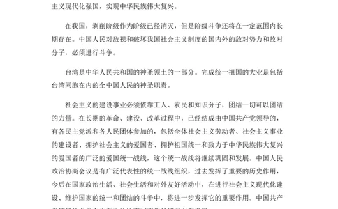 02《中华人民共和国宪法》2018修正版_教资_2026coco教资笔试资料_26上中小学通用科一CocoPolarisの综合素质笔记_05法律法规条文不要打印
