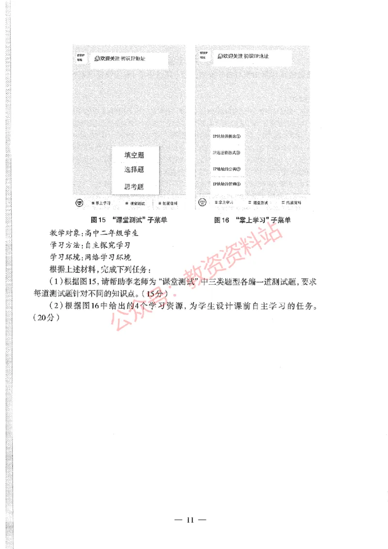 2020年下半年高中《信息技术》教师资格证笔试真题及答案解析_教资_33教资笔试历年真题汇总（科一+科二+科三）_科三真题_02高中科三各科电子资料包合集_信息（资料文档）