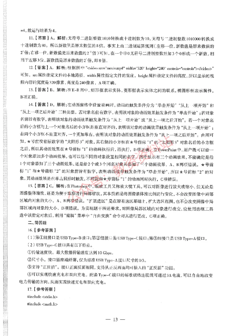 2020年下半年高中《信息技术》教师资格证笔试真题及答案解析_教资_33教资笔试历年真题汇总（科一+科二+科三）_科三真题_02高中科三各科电子资料包合集_信息（资料文档）