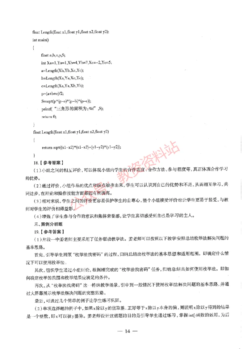 2020年下半年高中《信息技术》教师资格证笔试真题及答案解析_教资_33教资笔试历年真题汇总（科一+科二+科三）_科三真题_02高中科三各科电子资料包合集_信息（资料文档）