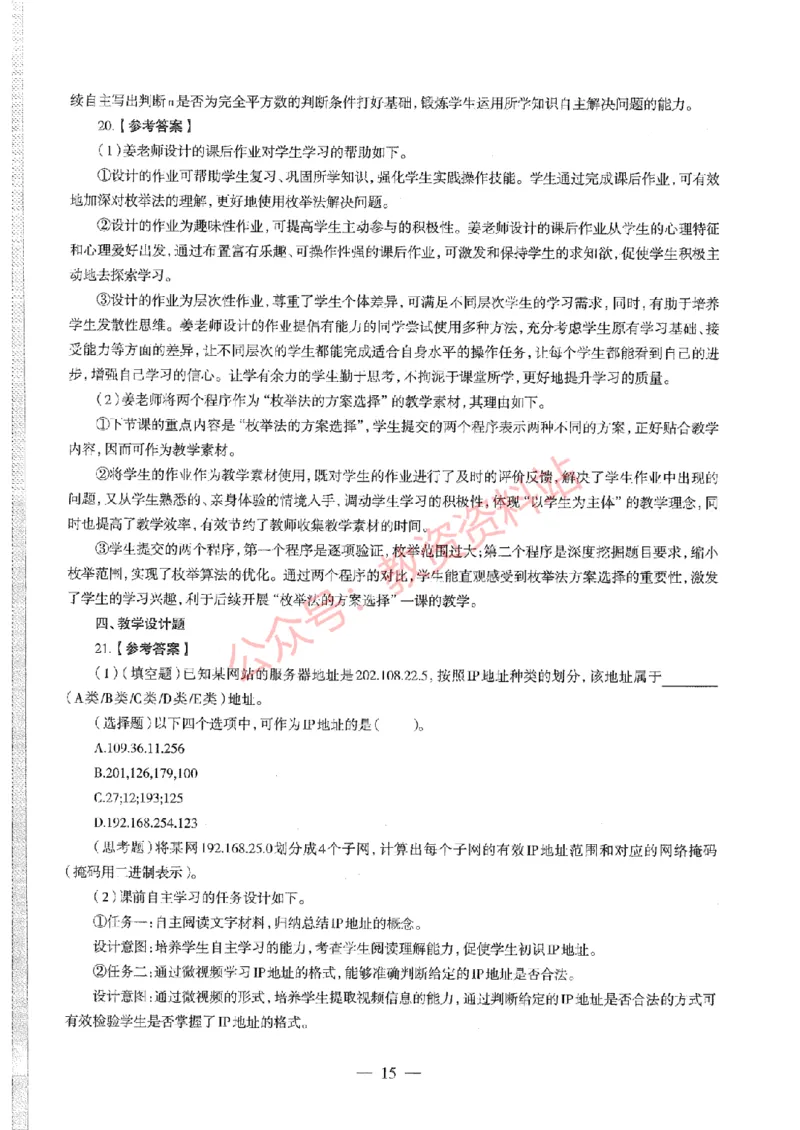 2020年下半年高中《信息技术》教师资格证笔试真题及答案解析_教资_33教资笔试历年真题汇总（科一+科二+科三）_科三真题_02高中科三各科电子资料包合集_信息（资料文档）