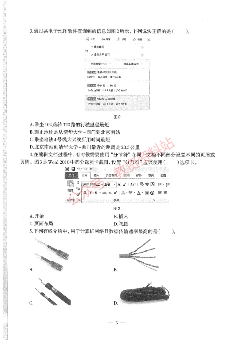 2020年下半年高中《信息技术》教师资格证笔试真题及答案解析_教资_33教资笔试历年真题汇总（科一+科二+科三）_科三真题_02高中科三各科电子资料包合集_信息（资料文档）