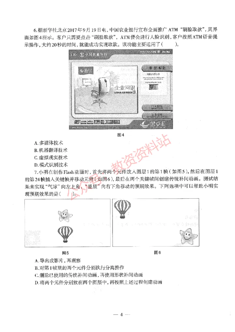2020年下半年高中《信息技术》教师资格证笔试真题及答案解析_教资_33教资笔试历年真题汇总（科一+科二+科三）_科三真题_02高中科三各科电子资料包合集_信息（资料文档）