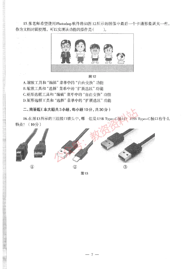 2020年下半年高中《信息技术》教师资格证笔试真题及答案解析_教资_33教资笔试历年真题汇总（科一+科二+科三）_科三真题_02高中科三各科电子资料包合集_信息（资料文档）