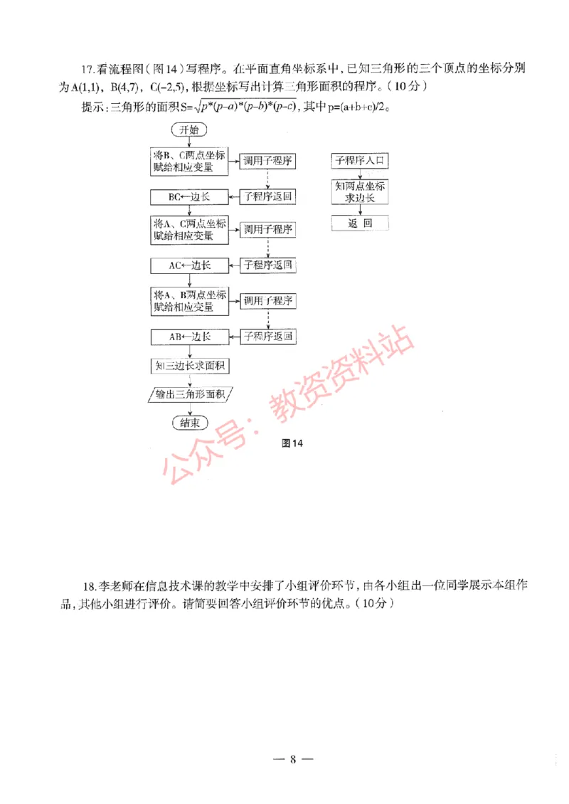 2020年下半年高中《信息技术》教师资格证笔试真题及答案解析_教资_33教资笔试历年真题汇总（科一+科二+科三）_科三真题_02高中科三各科电子资料包合集_信息（资料文档）