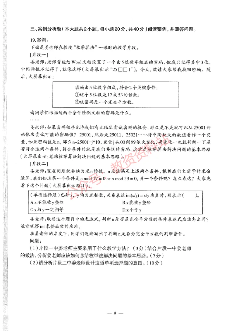 2020年下半年高中《信息技术》教师资格证笔试真题及答案解析_教资_33教资笔试历年真题汇总（科一+科二+科三）_科三真题_02高中科三各科电子资料包合集_信息（资料文档）