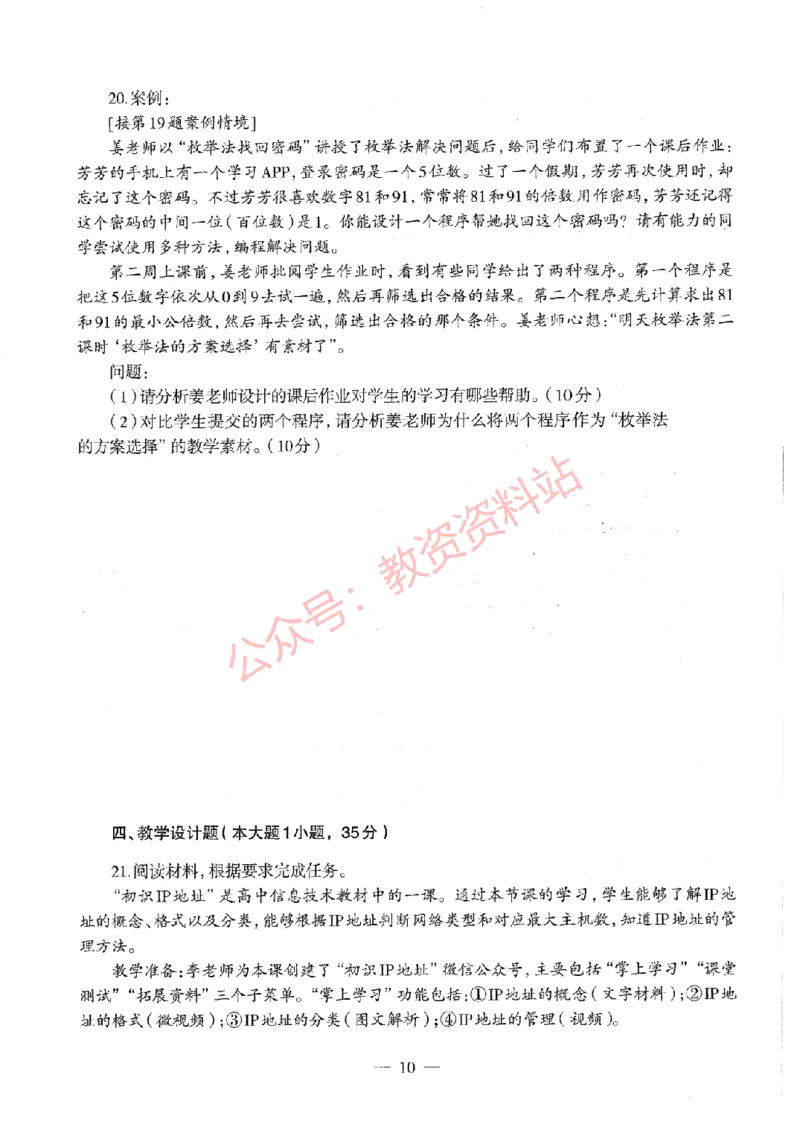 2020年下半年高中《信息技术》教师资格证笔试真题及答案解析_教资_33教资笔试历年真题汇总（科一+科二+科三）_科三真题_02高中科三各科电子资料包合集_信息（资料文档）