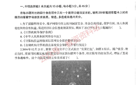 2020年下半年高中《信息技术》教师资格证笔试真题及答案解析_教资_33教资笔试历年真题汇总（科一+科二+科三）_科三真题_02高中科三各科电子资料包合集_信息（资料文档）