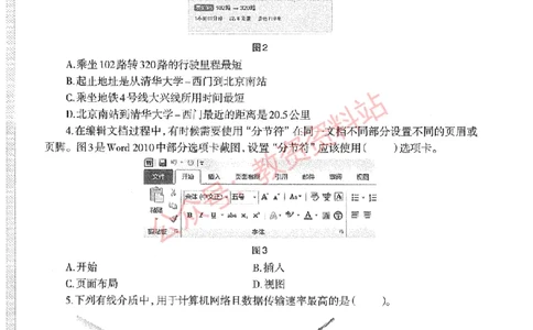 2020年下半年高中《信息技术》教师资格证笔试真题及答案解析_教资_33教资笔试历年真题汇总（科一+科二+科三）_科三真题_02高中科三各科电子资料包合集_信息（资料文档）