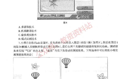 2020年下半年高中《信息技术》教师资格证笔试真题及答案解析_教资_33教资笔试历年真题汇总（科一+科二+科三）_科三真题_02高中科三各科电子资料包合集_信息（资料文档）