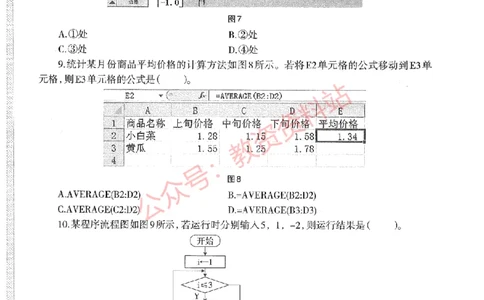 2020年下半年高中《信息技术》教师资格证笔试真题及答案解析_教资_33教资笔试历年真题汇总（科一+科二+科三）_科三真题_02高中科三各科电子资料包合集_信息（资料文档）