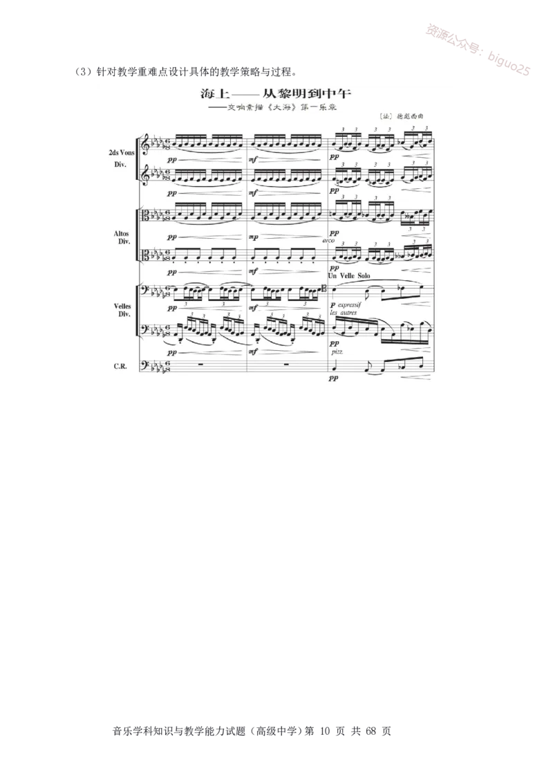 23上冲刺预测三套卷-高中音乐_教资_33教资笔试历年真题汇总（科一+科二+科三）_科三真题_02高中科三各科电子资料包合集_音乐（资料文档）_高中音乐_04科三模拟卷