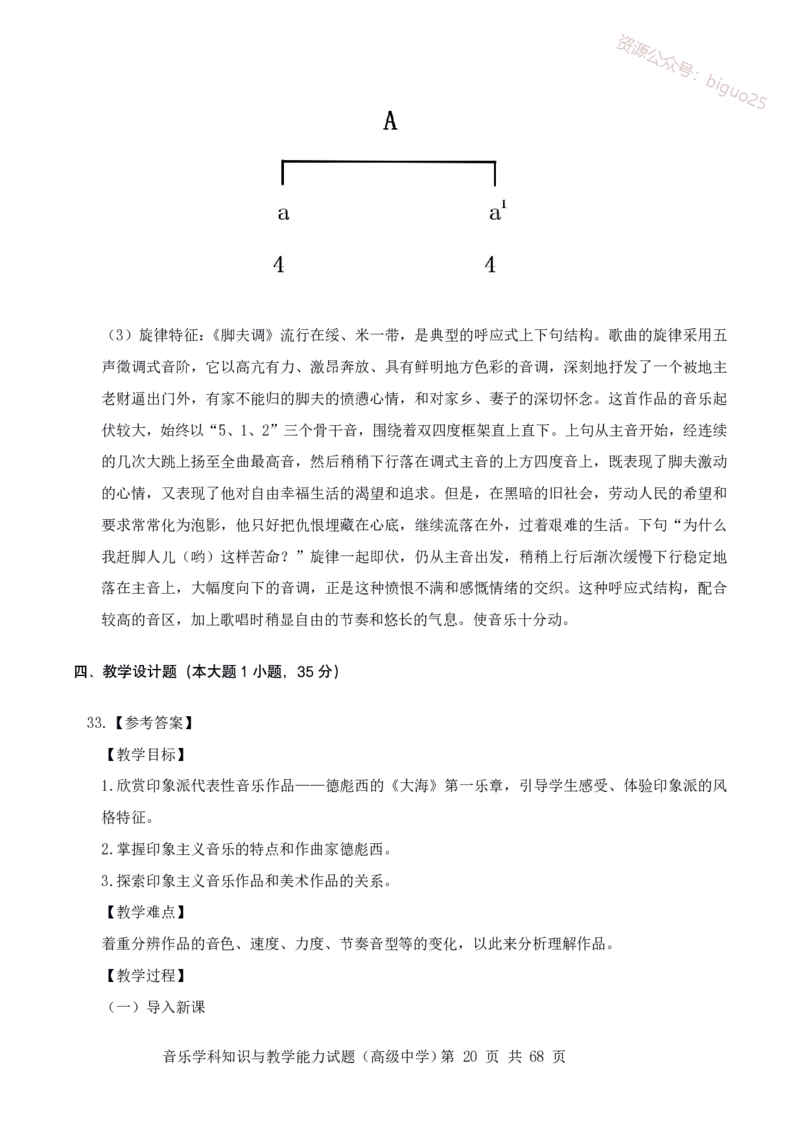 23上冲刺预测三套卷-高中音乐_教资_33教资笔试历年真题汇总（科一+科二+科三）_科三真题_02高中科三各科电子资料包合集_音乐（资料文档）_高中音乐_04科三模拟卷