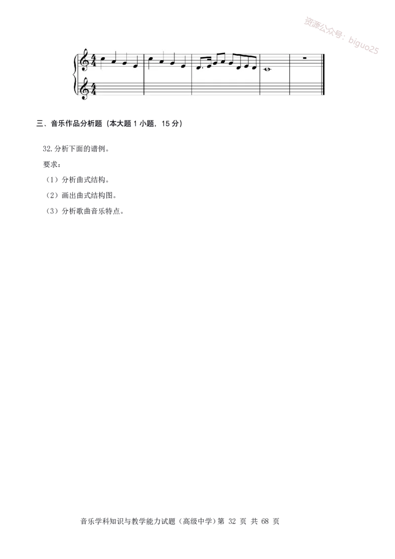 23上冲刺预测三套卷-高中音乐_教资_33教资笔试历年真题汇总（科一+科二+科三）_科三真题_02高中科三各科电子资料包合集_音乐（资料文档）_高中音乐_04科三模拟卷