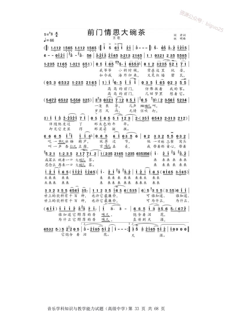 23上冲刺预测三套卷-高中音乐_教资_33教资笔试历年真题汇总（科一+科二+科三）_科三真题_02高中科三各科电子资料包合集_音乐（资料文档）_高中音乐_04科三模拟卷