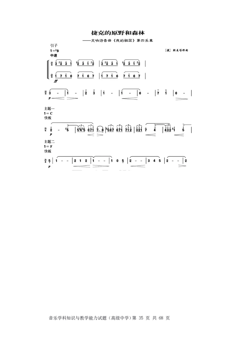 23上冲刺预测三套卷-高中音乐_教资_33教资笔试历年真题汇总（科一+科二+科三）_科三真题_02高中科三各科电子资料包合集_音乐（资料文档）_高中音乐_04科三模拟卷