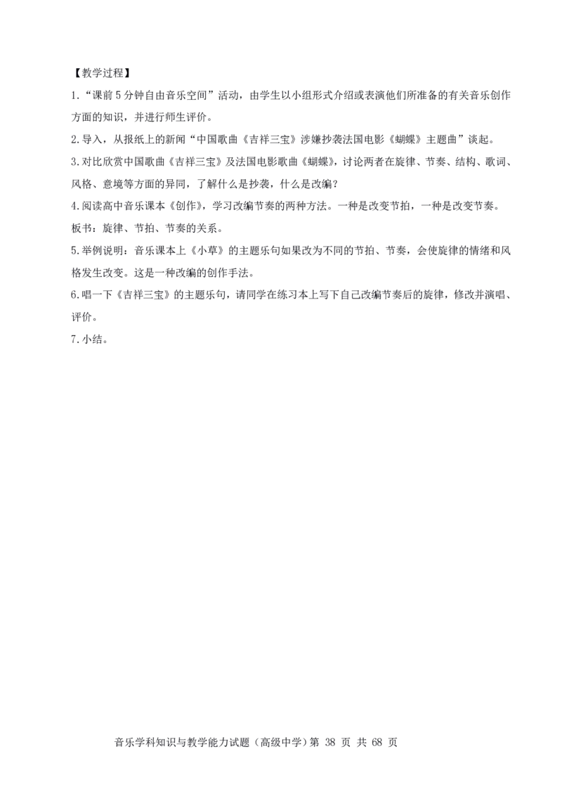 23上冲刺预测三套卷-高中音乐_教资_33教资笔试历年真题汇总（科一+科二+科三）_科三真题_02高中科三各科电子资料包合集_音乐（资料文档）_高中音乐_04科三模拟卷