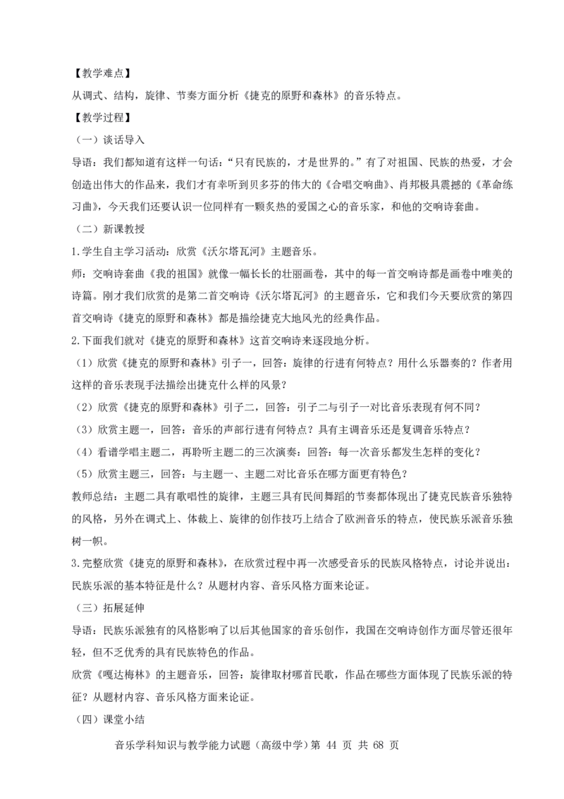 23上冲刺预测三套卷-高中音乐_教资_33教资笔试历年真题汇总（科一+科二+科三）_科三真题_02高中科三各科电子资料包合集_音乐（资料文档）_高中音乐_04科三模拟卷