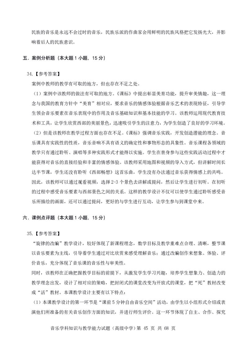 23上冲刺预测三套卷-高中音乐_教资_33教资笔试历年真题汇总（科一+科二+科三）_科三真题_02高中科三各科电子资料包合集_音乐（资料文档）_高中音乐_04科三模拟卷