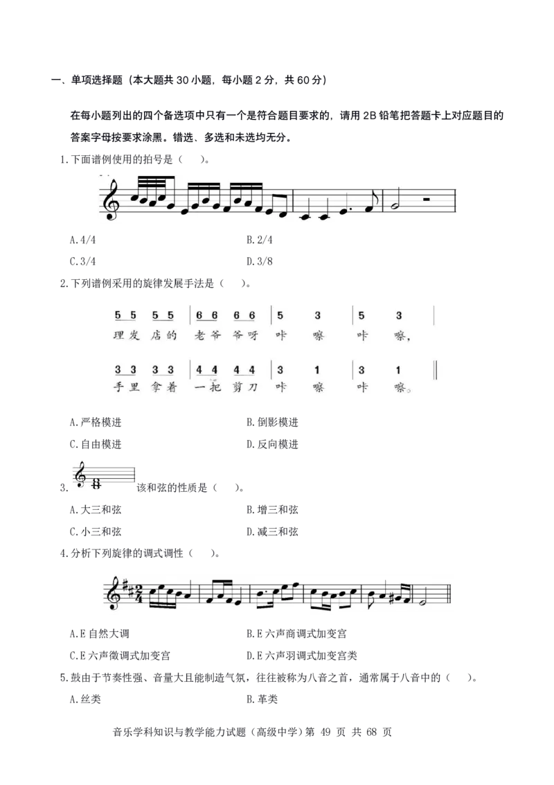 23上冲刺预测三套卷-高中音乐_教资_33教资笔试历年真题汇总（科一+科二+科三）_科三真题_02高中科三各科电子资料包合集_音乐（资料文档）_高中音乐_04科三模拟卷