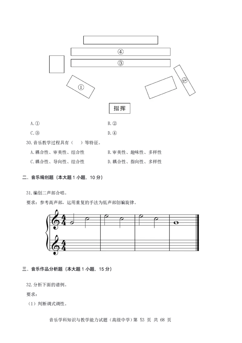23上冲刺预测三套卷-高中音乐_教资_33教资笔试历年真题汇总（科一+科二+科三）_科三真题_02高中科三各科电子资料包合集_音乐（资料文档）_高中音乐_04科三模拟卷