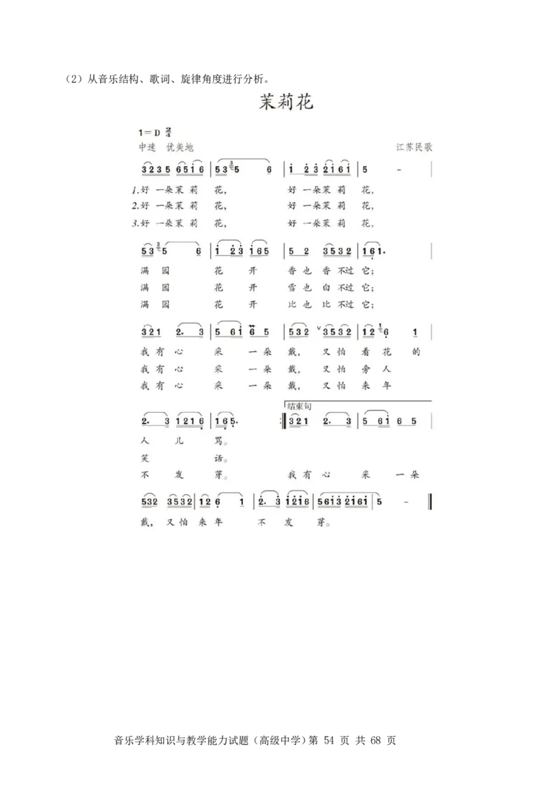 23上冲刺预测三套卷-高中音乐_教资_33教资笔试历年真题汇总（科一+科二+科三）_科三真题_02高中科三各科电子资料包合集_音乐（资料文档）_高中音乐_04科三模拟卷