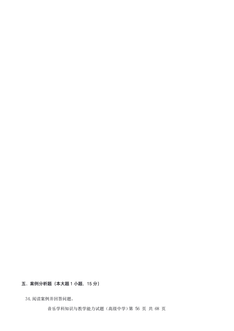 23上冲刺预测三套卷-高中音乐_教资_33教资笔试历年真题汇总（科一+科二+科三）_科三真题_02高中科三各科电子资料包合集_音乐（资料文档）_高中音乐_04科三模拟卷