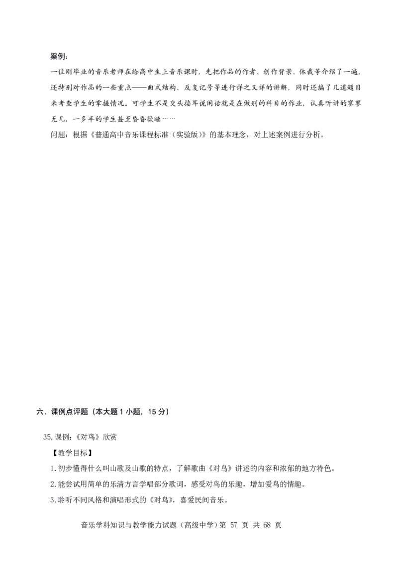 23上冲刺预测三套卷-高中音乐_教资_33教资笔试历年真题汇总（科一+科二+科三）_科三真题_02高中科三各科电子资料包合集_音乐（资料文档）_高中音乐_04科三模拟卷