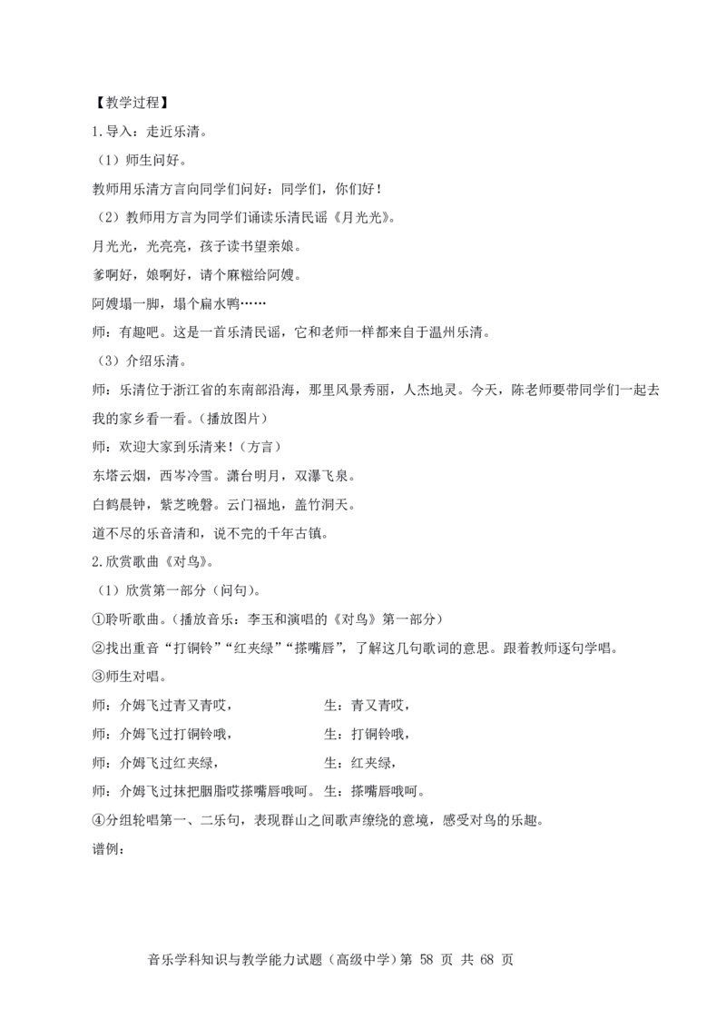 23上冲刺预测三套卷-高中音乐_教资_33教资笔试历年真题汇总（科一+科二+科三）_科三真题_02高中科三各科电子资料包合集_音乐（资料文档）_高中音乐_04科三模拟卷