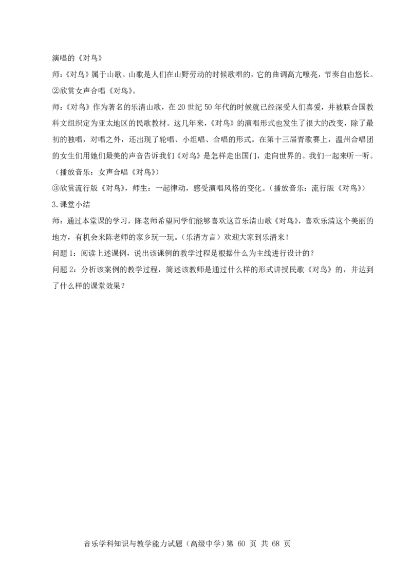 23上冲刺预测三套卷-高中音乐_教资_33教资笔试历年真题汇总（科一+科二+科三）_科三真题_02高中科三各科电子资料包合集_音乐（资料文档）_高中音乐_04科三模拟卷