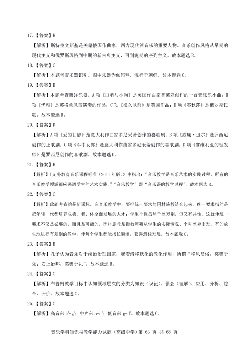 23上冲刺预测三套卷-高中音乐_教资_33教资笔试历年真题汇总（科一+科二+科三）_科三真题_02高中科三各科电子资料包合集_音乐（资料文档）_高中音乐_04科三模拟卷