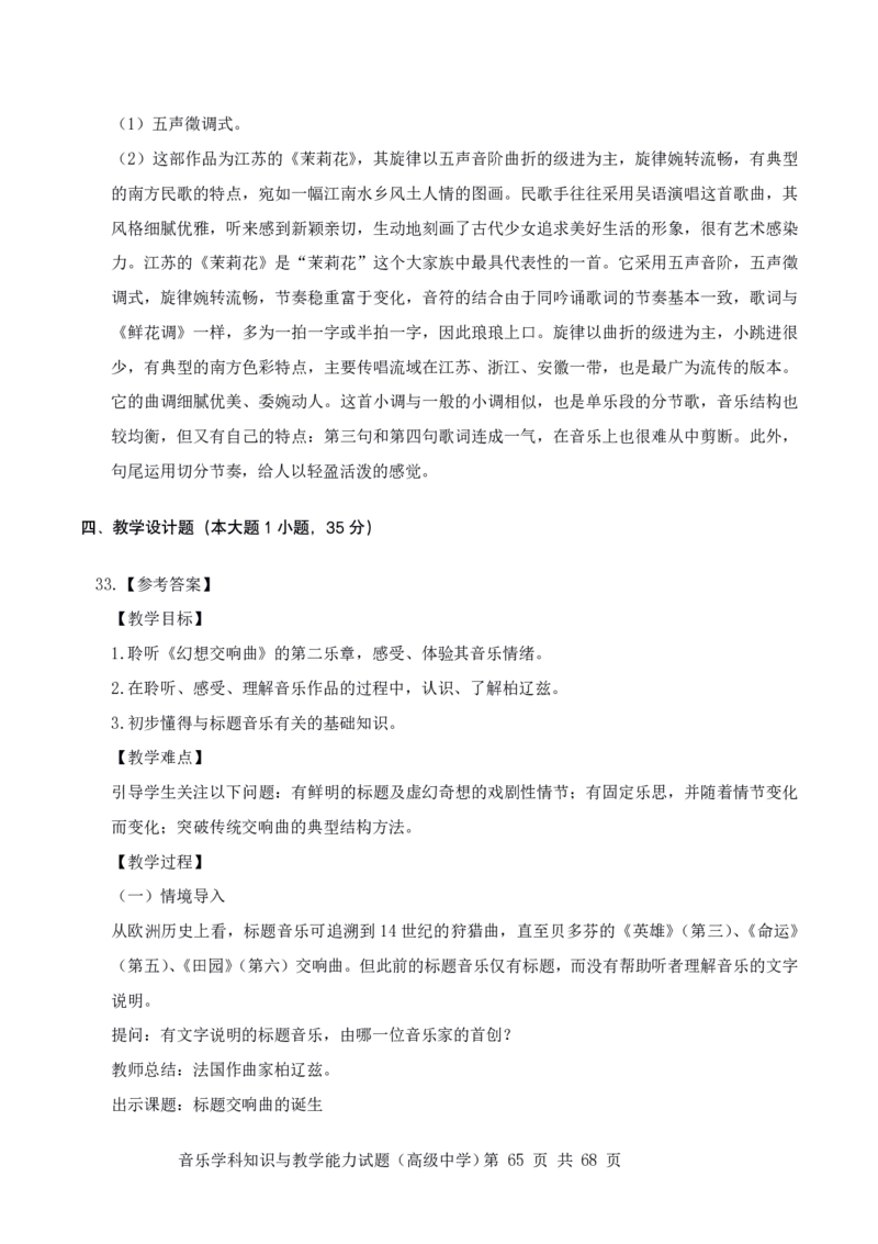 23上冲刺预测三套卷-高中音乐_教资_33教资笔试历年真题汇总（科一+科二+科三）_科三真题_02高中科三各科电子资料包合集_音乐（资料文档）_高中音乐_04科三模拟卷