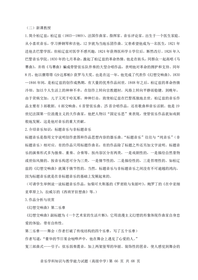 23上冲刺预测三套卷-高中音乐_教资_33教资笔试历年真题汇总（科一+科二+科三）_科三真题_02高中科三各科电子资料包合集_音乐（资料文档）_高中音乐_04科三模拟卷