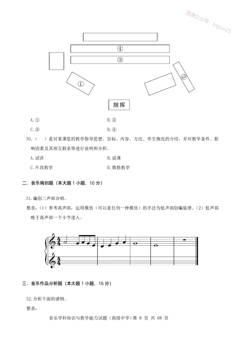 23上冲刺预测三套卷-高中音乐_教资_33教资笔试历年真题汇总（科一+科二+科三）_科三真题_02高中科三各科电子资料包合集_音乐（资料文档）_高中音乐_04科三模拟卷