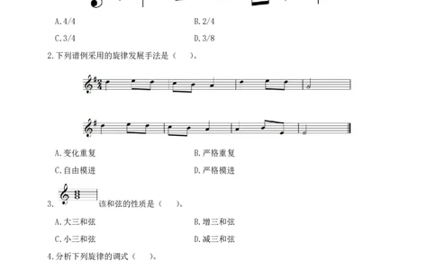 23上冲刺预测三套卷-高中音乐_教资_33教资笔试历年真题汇总（科一+科二+科三）_科三真题_02高中科三各科电子资料包合集_音乐（资料文档）_高中音乐_04科三模拟卷