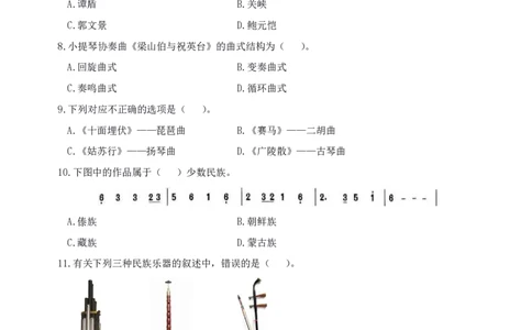 23上冲刺预测三套卷-高中音乐_教资_33教资笔试历年真题汇总（科一+科二+科三）_科三真题_02高中科三各科电子资料包合集_音乐（资料文档）_高中音乐_04科三模拟卷