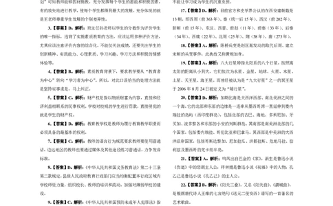 301综合素质（中学）2014年上半年@真题卷_参考答案及解析_教资_33教资笔试历年真题汇总（科一+科二+科三）_教资笔试-历年真题丨2012年-2025年笔试科目一、科目二真题汇总