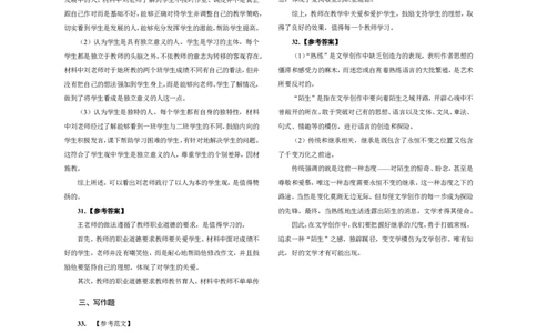 301综合素质（中学）2014年上半年@真题卷_参考答案及解析_教资_33教资笔试历年真题汇总（科一+科二+科三）_教资笔试-历年真题丨2012年-2025年笔试科目一、科目二真题汇总