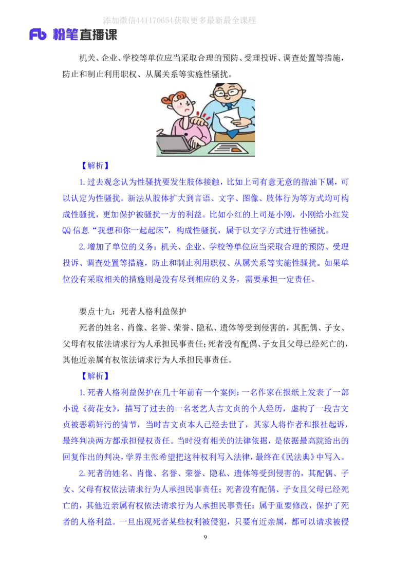 2020.06.17《民法典》新修要点梳理2王鹏（讲义+笔记）_2026考公资料_（49）政治理论合集_政治理论合集_强档政治理论2025国考新增考点（新大纲）政治理论整理汇总