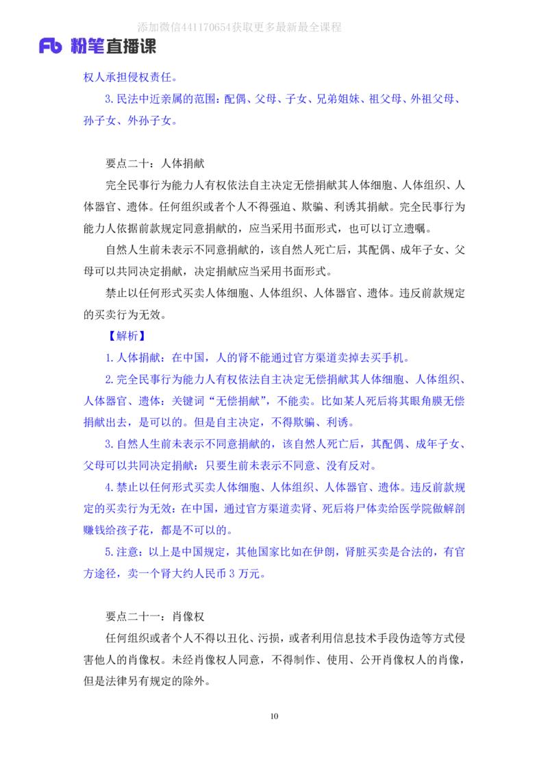 2020.06.17《民法典》新修要点梳理2王鹏（讲义+笔记）_2026考公资料_（49）政治理论合集_政治理论合集_强档政治理论2025国考新增考点（新大纲）政治理论整理汇总