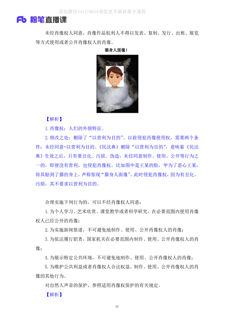 2020.06.17《民法典》新修要点梳理2王鹏（讲义+笔记）_2026考公资料_（49）政治理论合集_政治理论合集_强档政治理论2025国考新增考点（新大纲）政治理论整理汇总