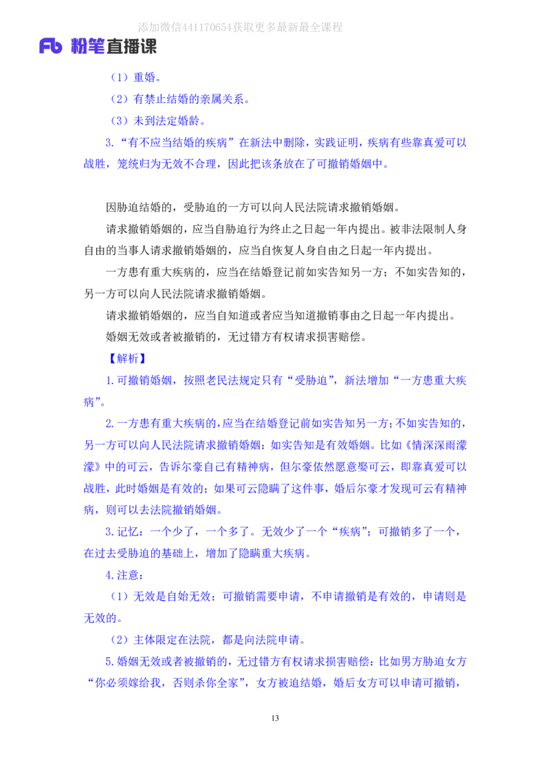 2020.06.17《民法典》新修要点梳理2王鹏（讲义+笔记）_2026考公资料_（49）政治理论合集_政治理论合集_强档政治理论2025国考新增考点（新大纲）政治理论整理汇总