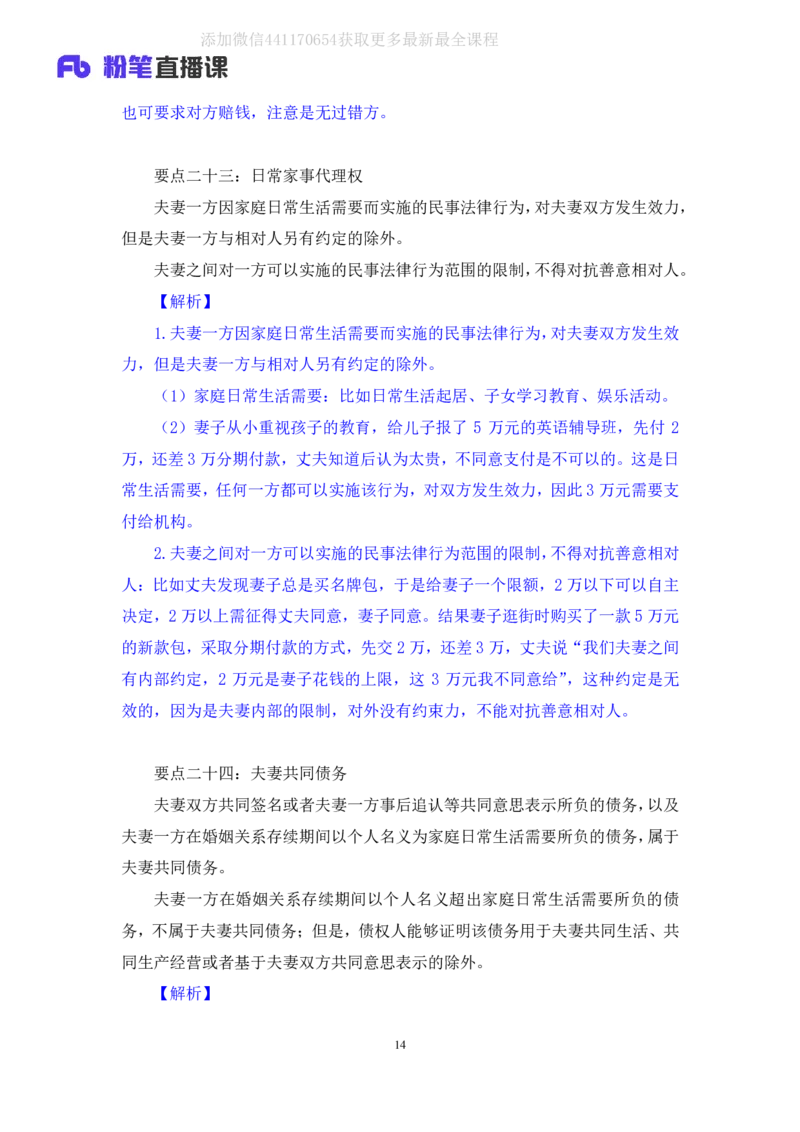 2020.06.17《民法典》新修要点梳理2王鹏（讲义+笔记）_2026考公资料_（49）政治理论合集_政治理论合集_强档政治理论2025国考新增考点（新大纲）政治理论整理汇总