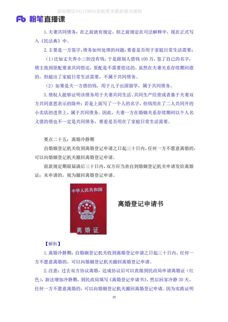 2020.06.17《民法典》新修要点梳理2王鹏（讲义+笔记）_2026考公资料_（49）政治理论合集_政治理论合集_强档政治理论2025国考新增考点（新大纲）政治理论整理汇总